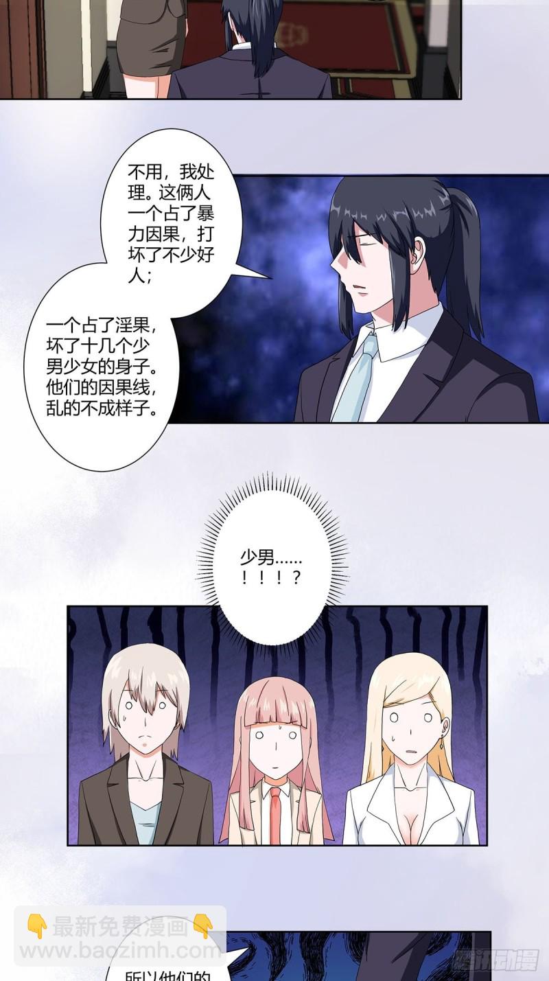 《修仙之人在都市（修仙修后宫）》第58话 完了，摔烂了！ 第16页