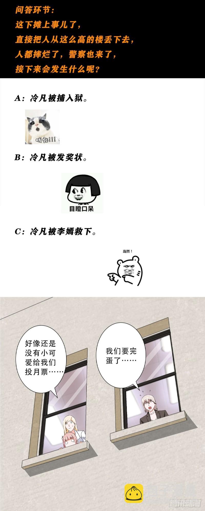 《修仙之人在都市（修仙修后宫）》第58话 完了，摔烂了！ 第19页