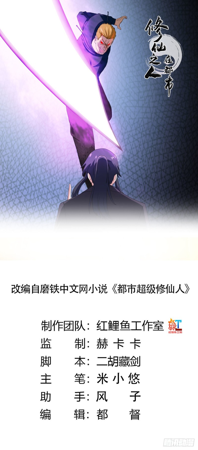 《修仙之人在都市（修仙修后宫）》第58话 完了，摔烂了！ 第1页