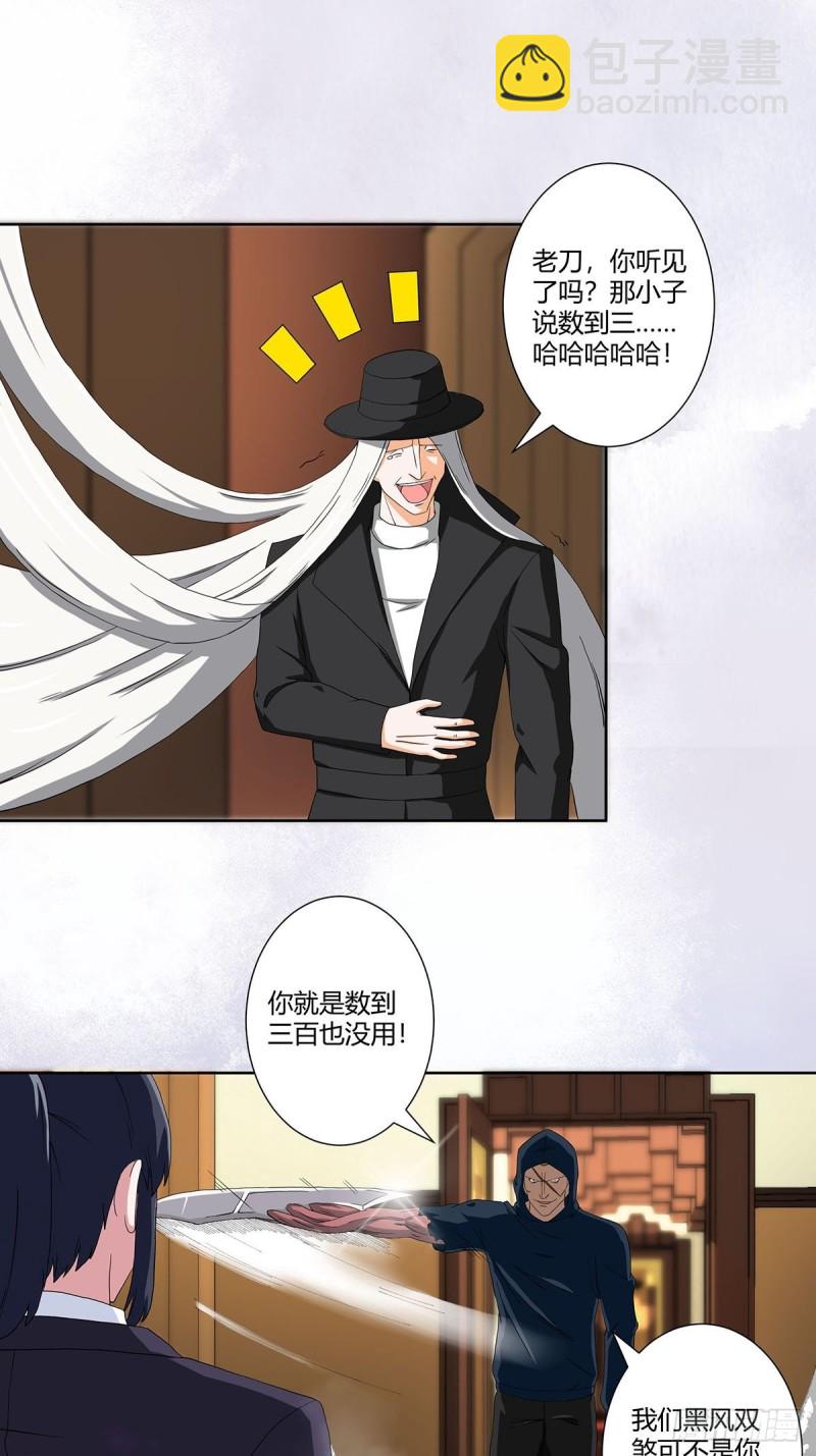 《修仙之人在都市（修仙修后宫）》第58话 完了，摔烂了！ 第2页