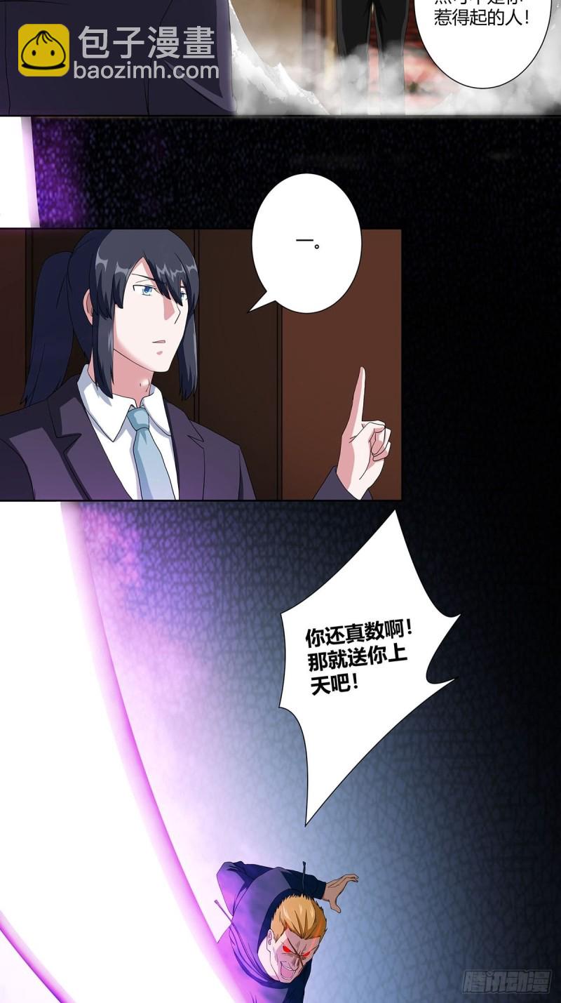 《修仙之人在都市（修仙修后宫）》第58话 完了，摔烂了！ 第3页