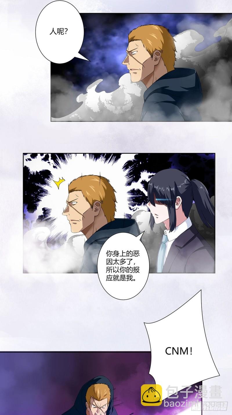 《修仙之人在都市（修仙修后宫）》第58话 完了，摔烂了！ 第6页