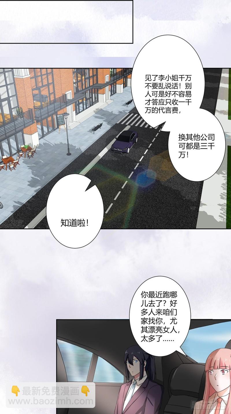 《修仙之人在都市（修仙修后宫）》第56话 想知道什么是伤心吗？ 第10页