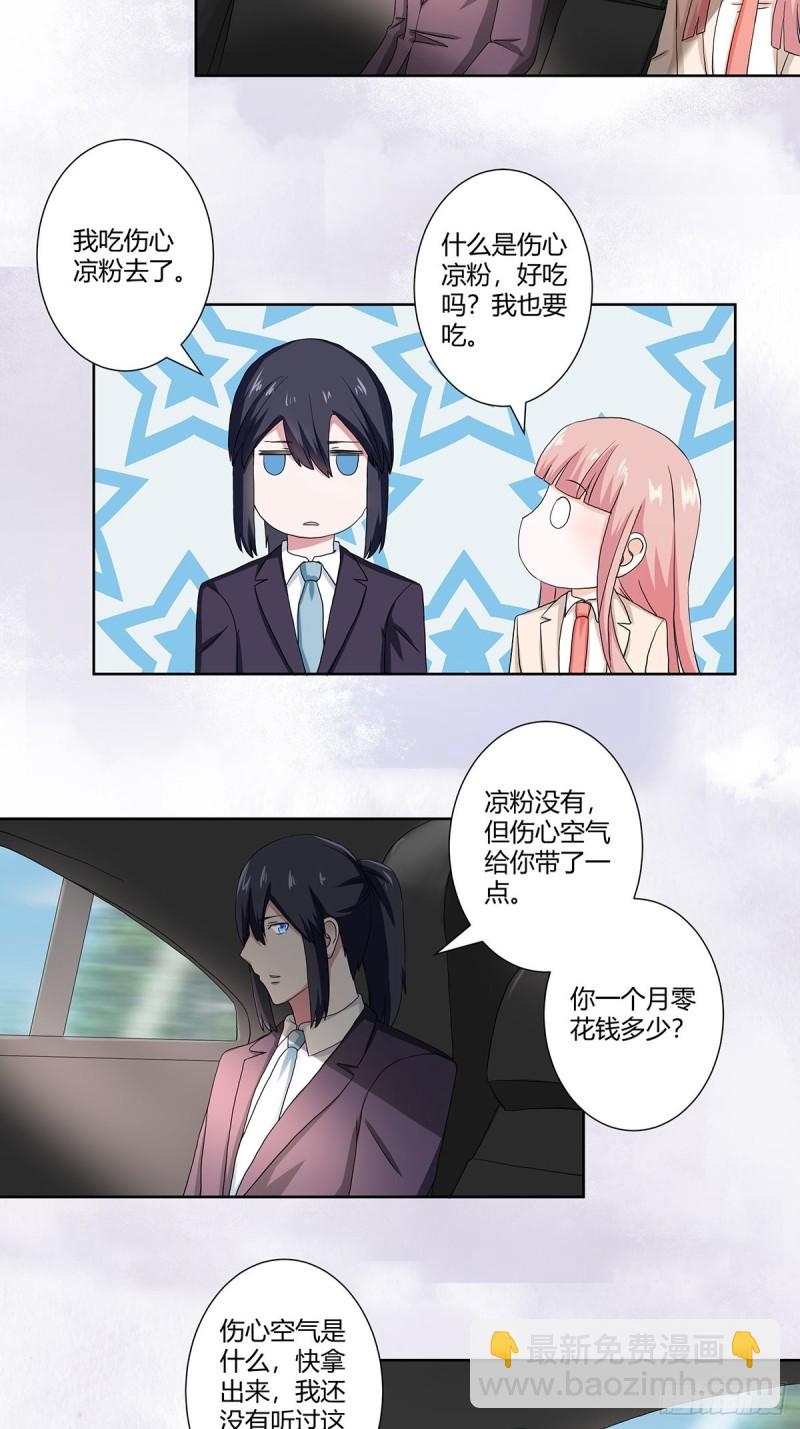 《修仙之人在都市（修仙修后宫）》第56话 想知道什么是伤心吗？ 第11页