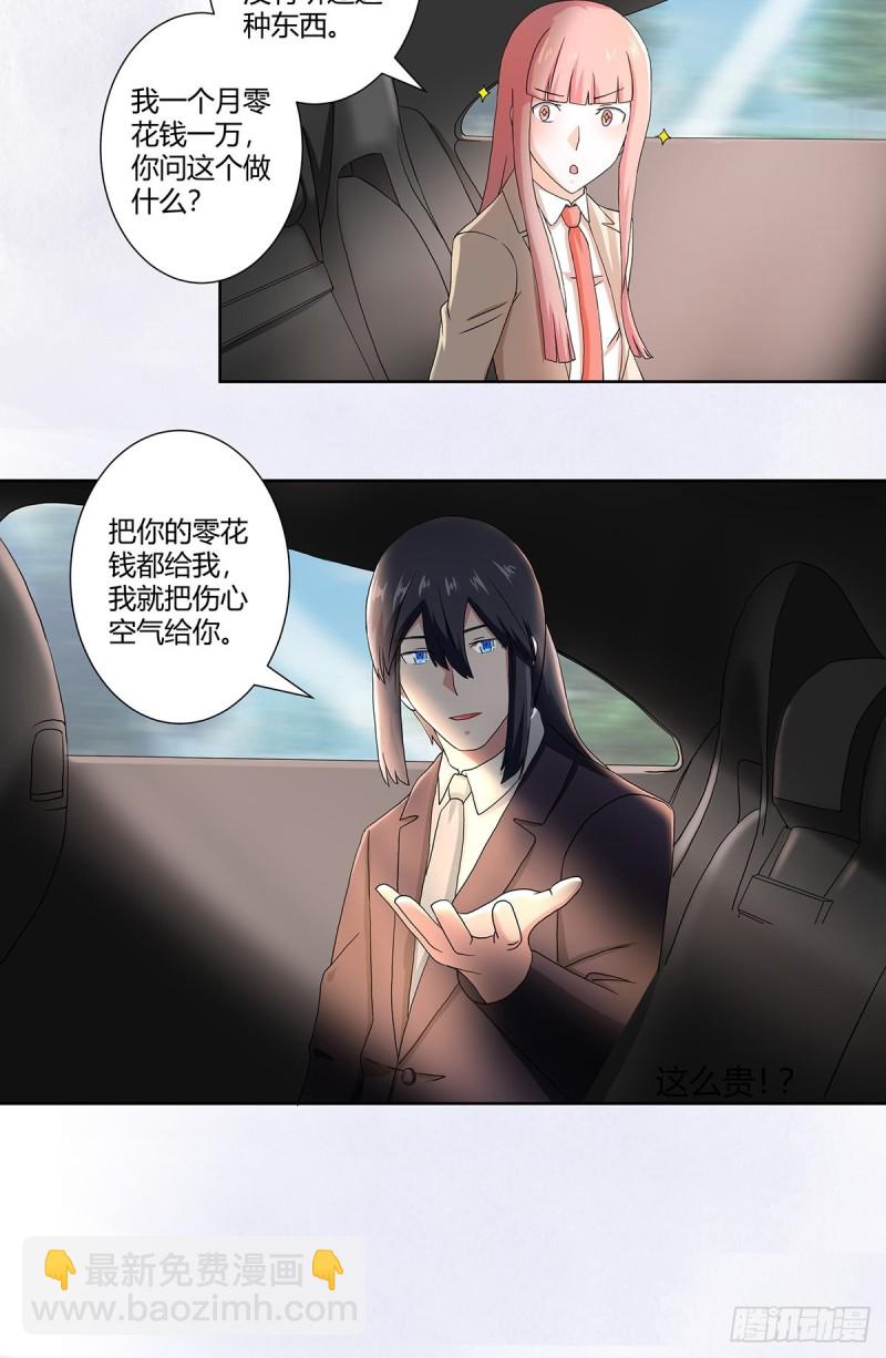 《修仙之人在都市（修仙修后宫）》第56话 想知道什么是伤心吗？ 第12页