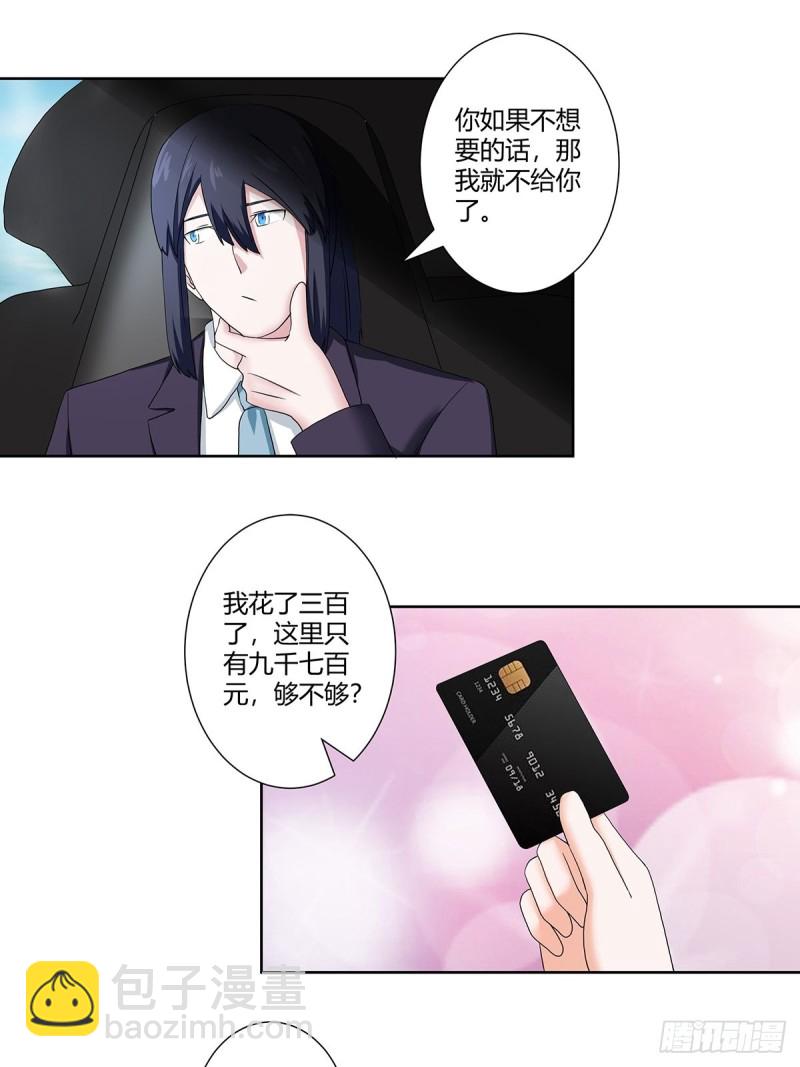 《修仙之人在都市（修仙修后宫）》第56话 想知道什么是伤心吗？ 第13页