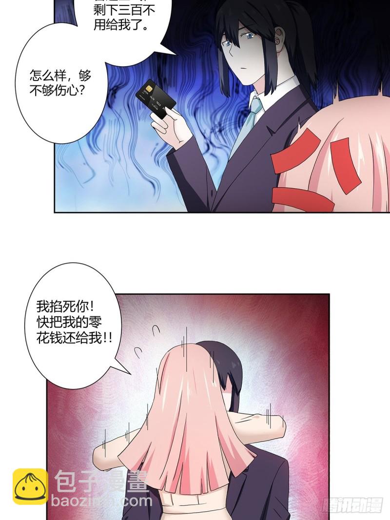 《修仙之人在都市（修仙修后宫）》第56话 想知道什么是伤心吗？ 第17页