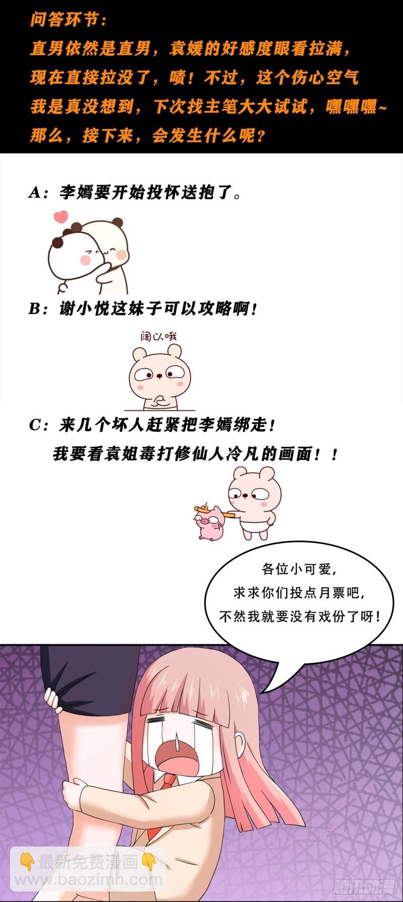 《修仙之人在都市（修仙修后宫）》第56话 想知道什么是伤心吗？ 第19页