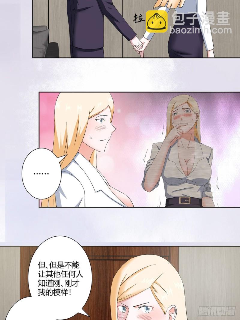 《修仙之人在都市（修仙修后宫）》第56话 想知道什么是伤心吗？ 第3页