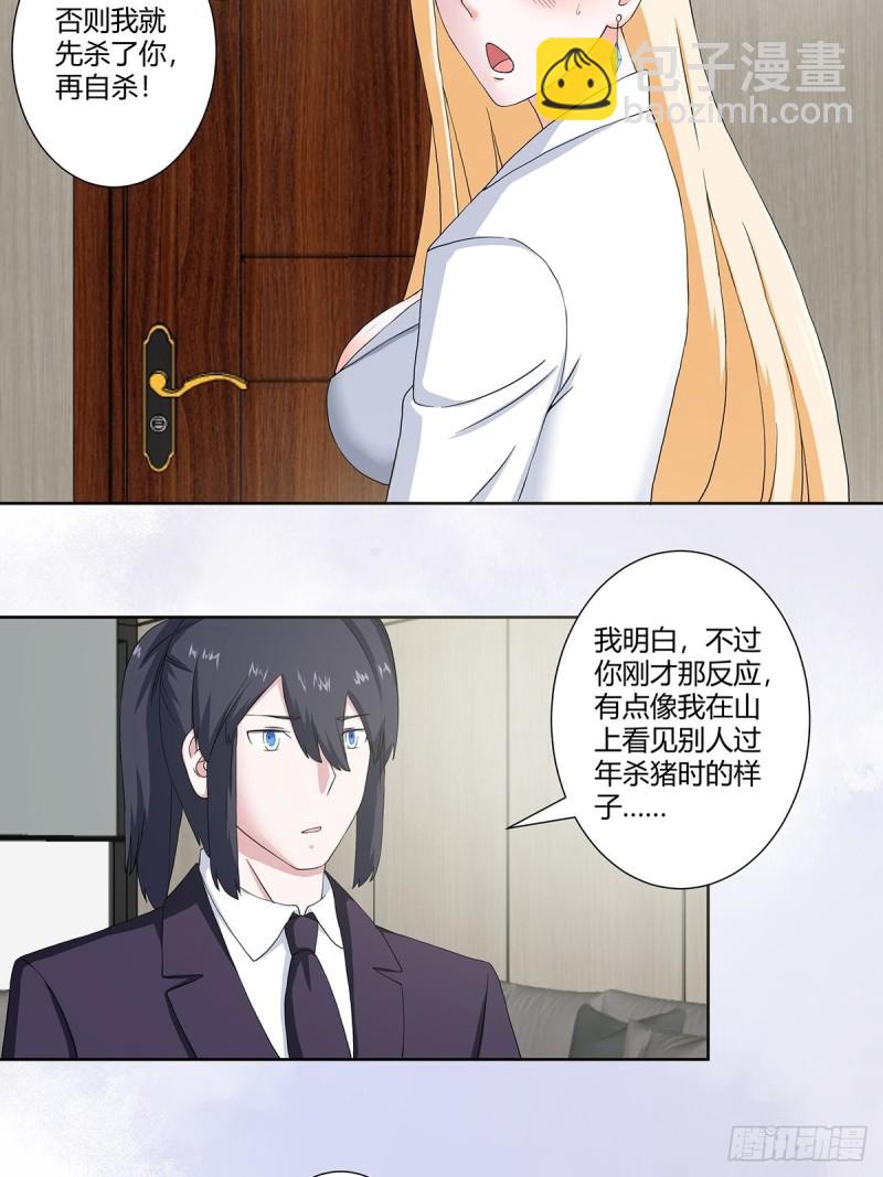 《修仙之人在都市（修仙修后宫）》第56话 想知道什么是伤心吗？ 第4页