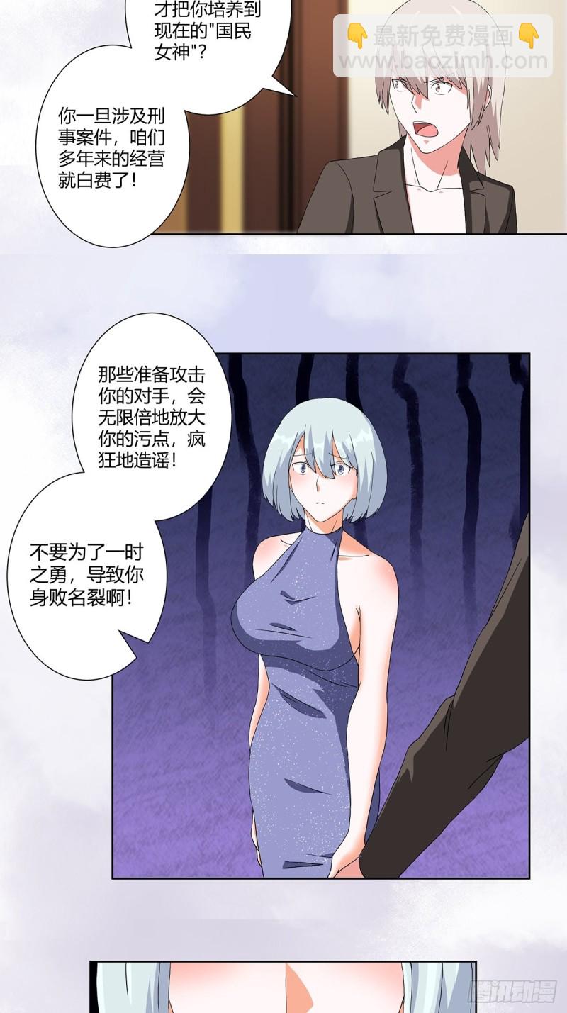 《修仙之人在都市（修仙修后宫）》第59话 李嫣的决定！ 第10页