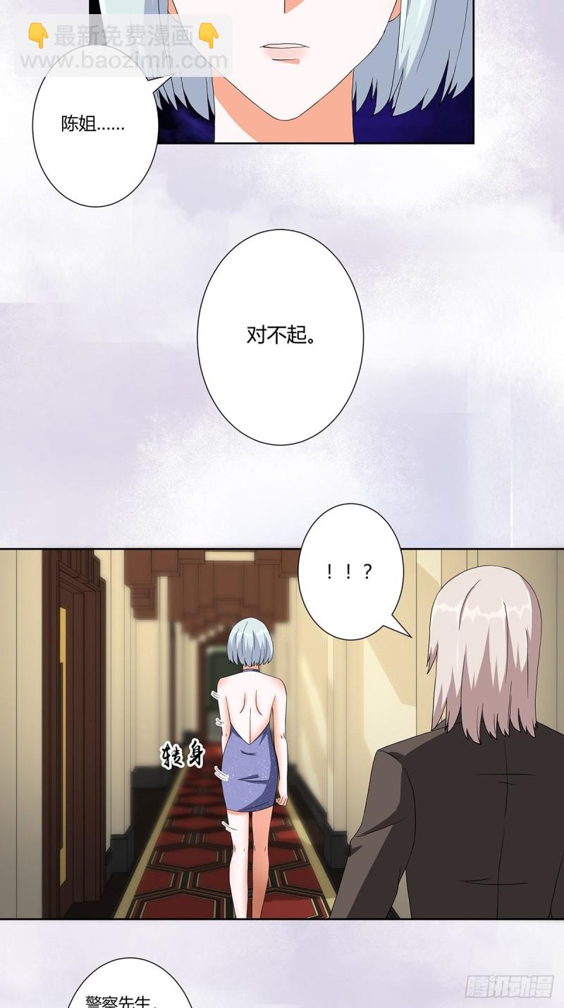 《修仙之人在都市（修仙修后宫）》第59话 李嫣的决定！ 第11页