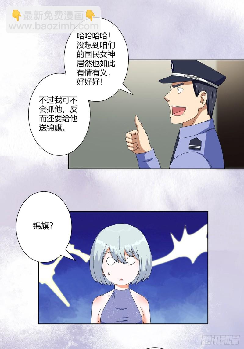 《修仙之人在都市（修仙修后宫）》第59话 李嫣的决定！ 第13页