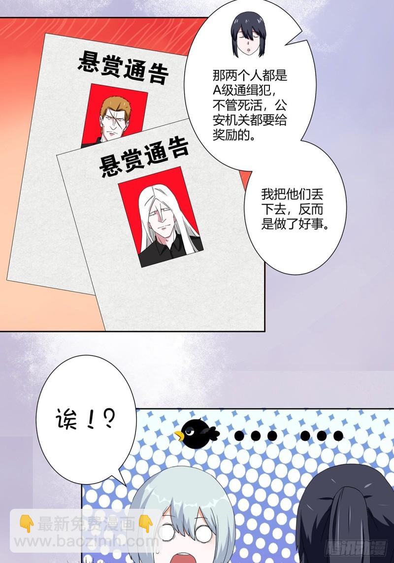 《修仙之人在都市（修仙修后宫）》第59话 李嫣的决定！ 第14页