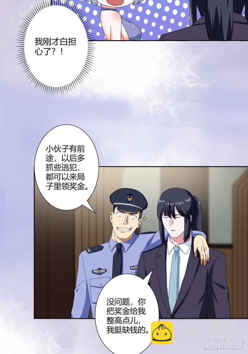 《修仙之人在都市（修仙修后宫）》第59话 李嫣的决定！ 第15页