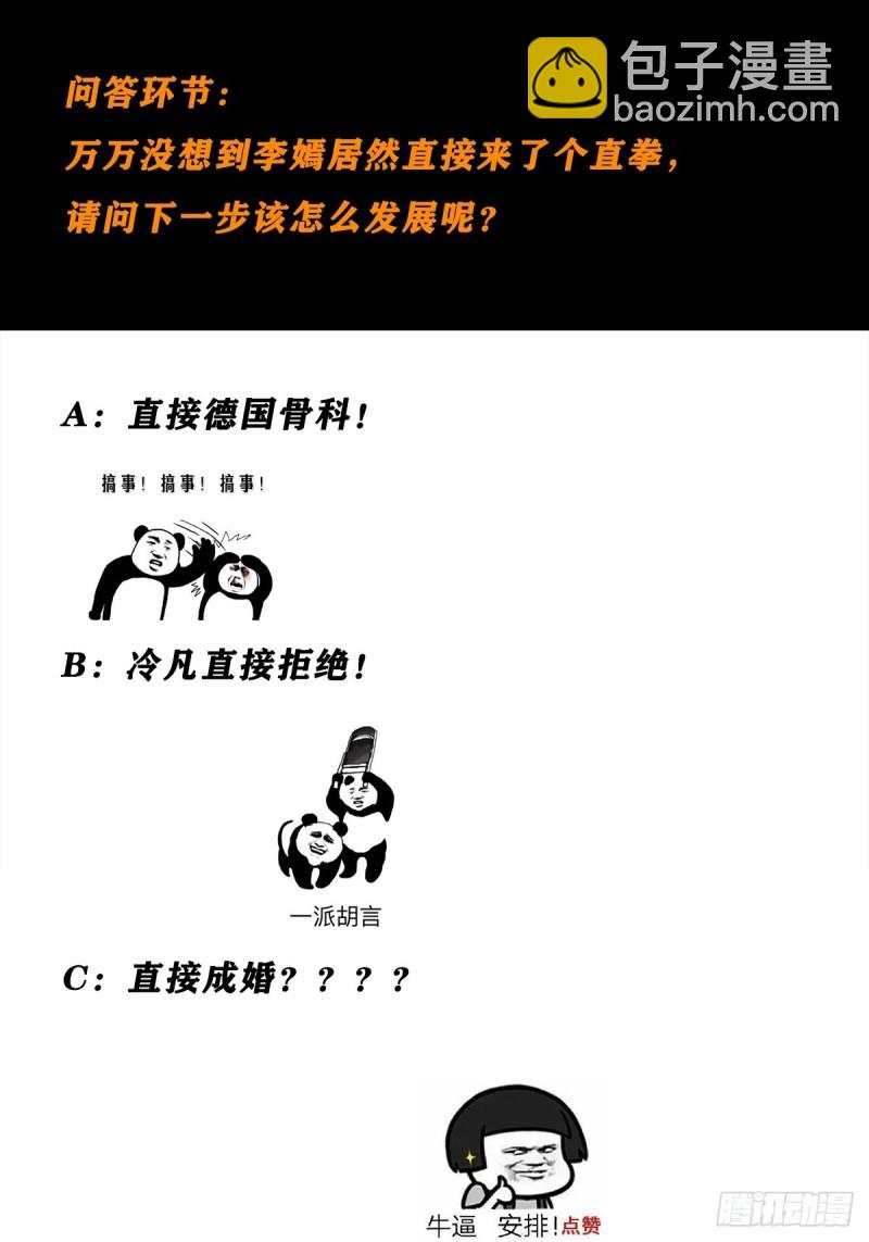 《修仙之人在都市（修仙修后宫）》第59话 李嫣的决定！ 第20页