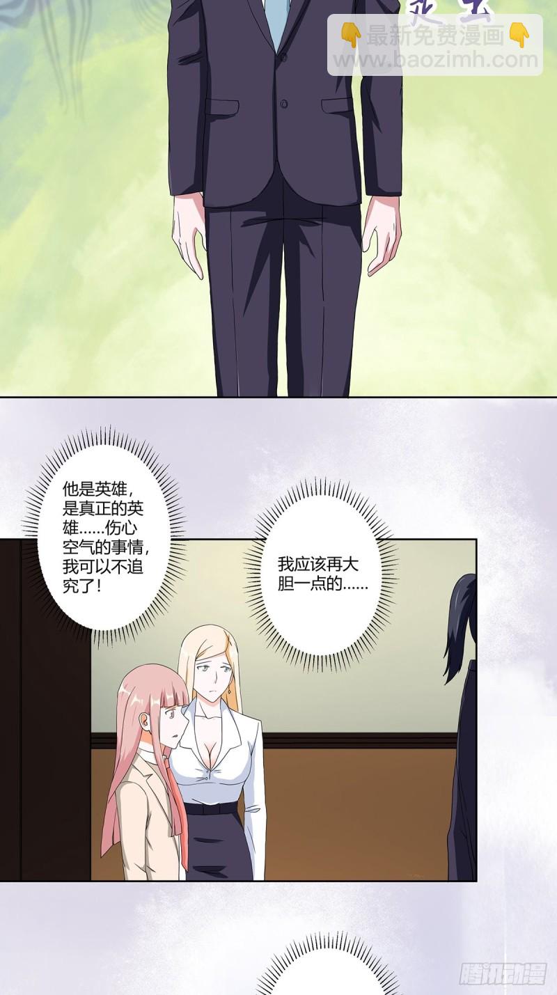 《修仙之人在都市（修仙修后宫）》第59话 李嫣的决定！ 第5页