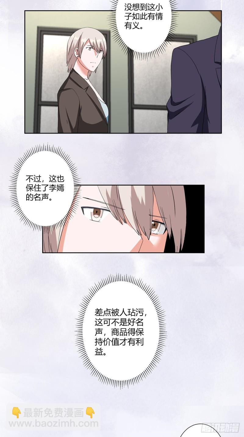 《修仙之人在都市（修仙修后宫）》第59话 李嫣的决定！ 第6页