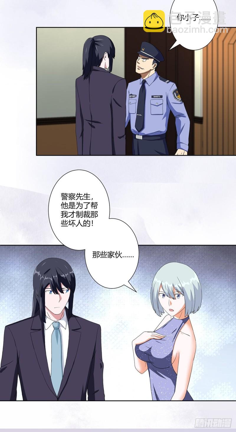 《修仙之人在都市（修仙修后宫）》第59话 李嫣的决定！ 第7页