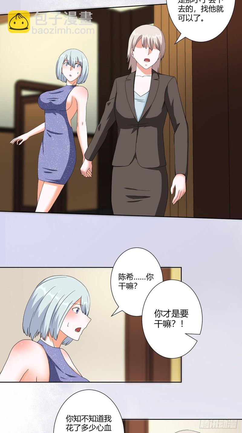 《修仙之人在都市（修仙修后宫）》第59话 李嫣的决定！ 第9页