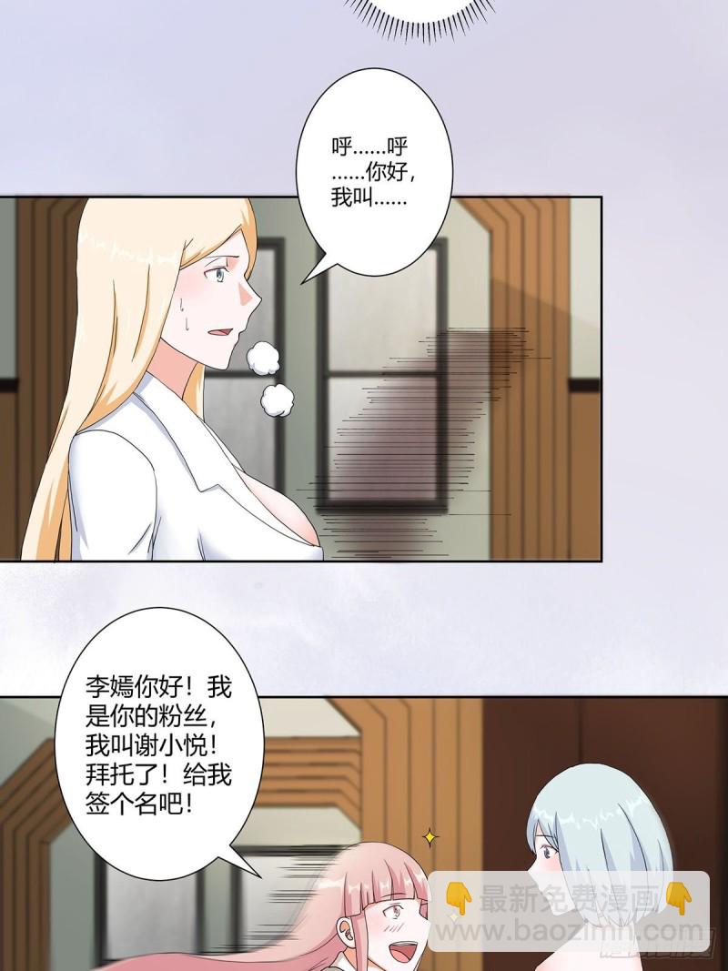 《修仙之人在都市（修仙修后宫）》第57话 请给我在这里签名吧 第10页