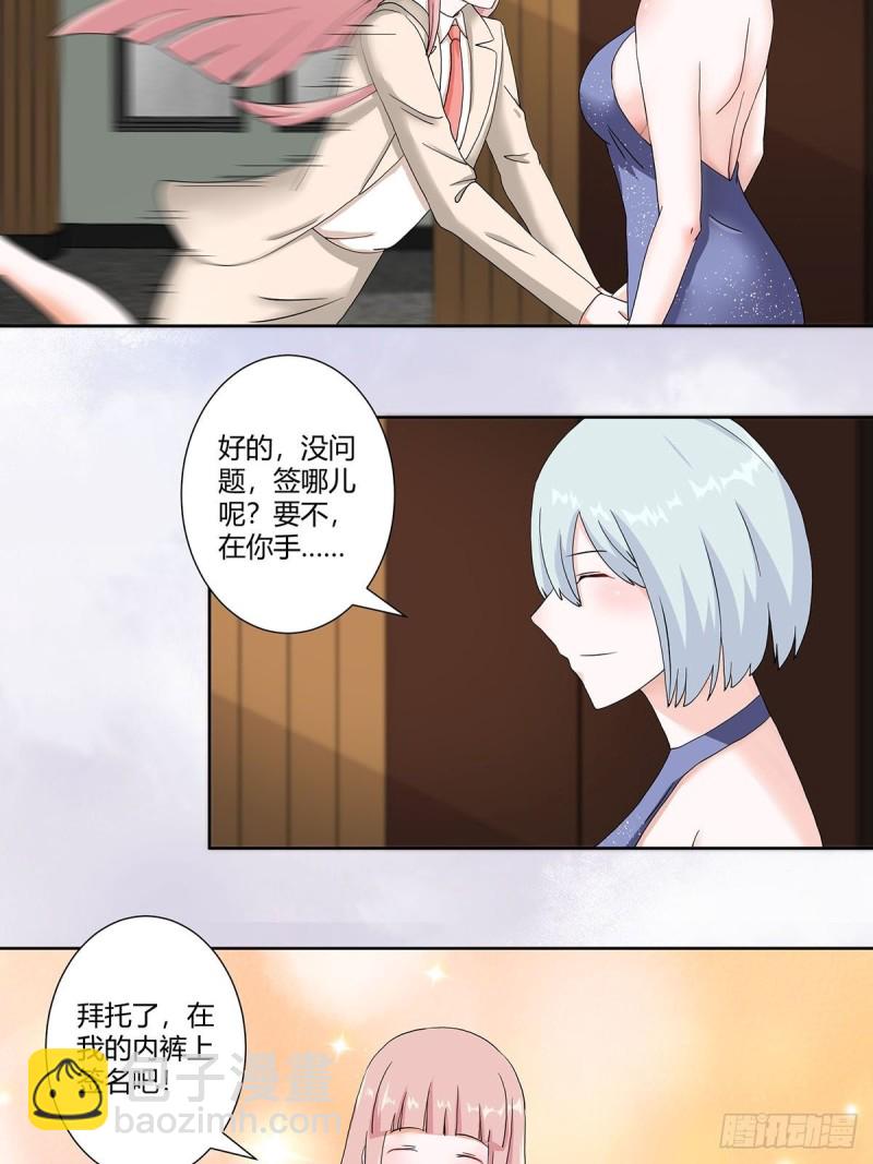 《修仙之人在都市（修仙修后宫）》第57话 请给我在这里签名吧 第11页