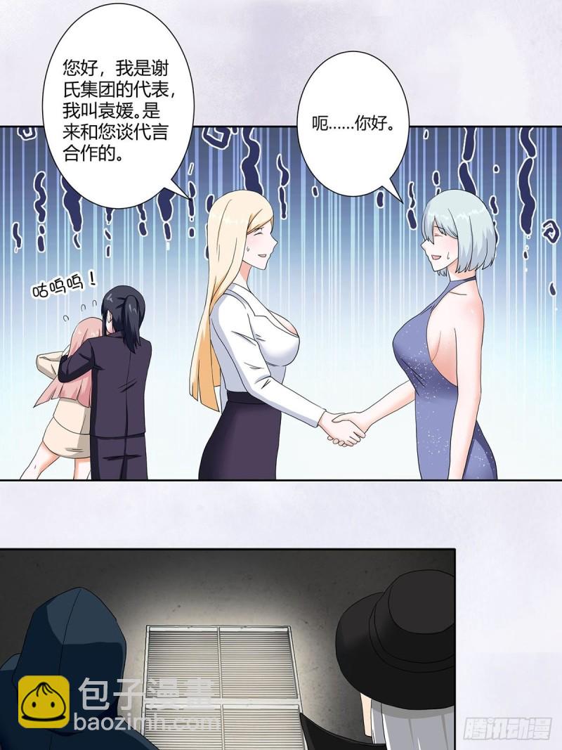 《修仙之人在都市（修仙修后宫）》第57话 请给我在这里签名吧 第13页