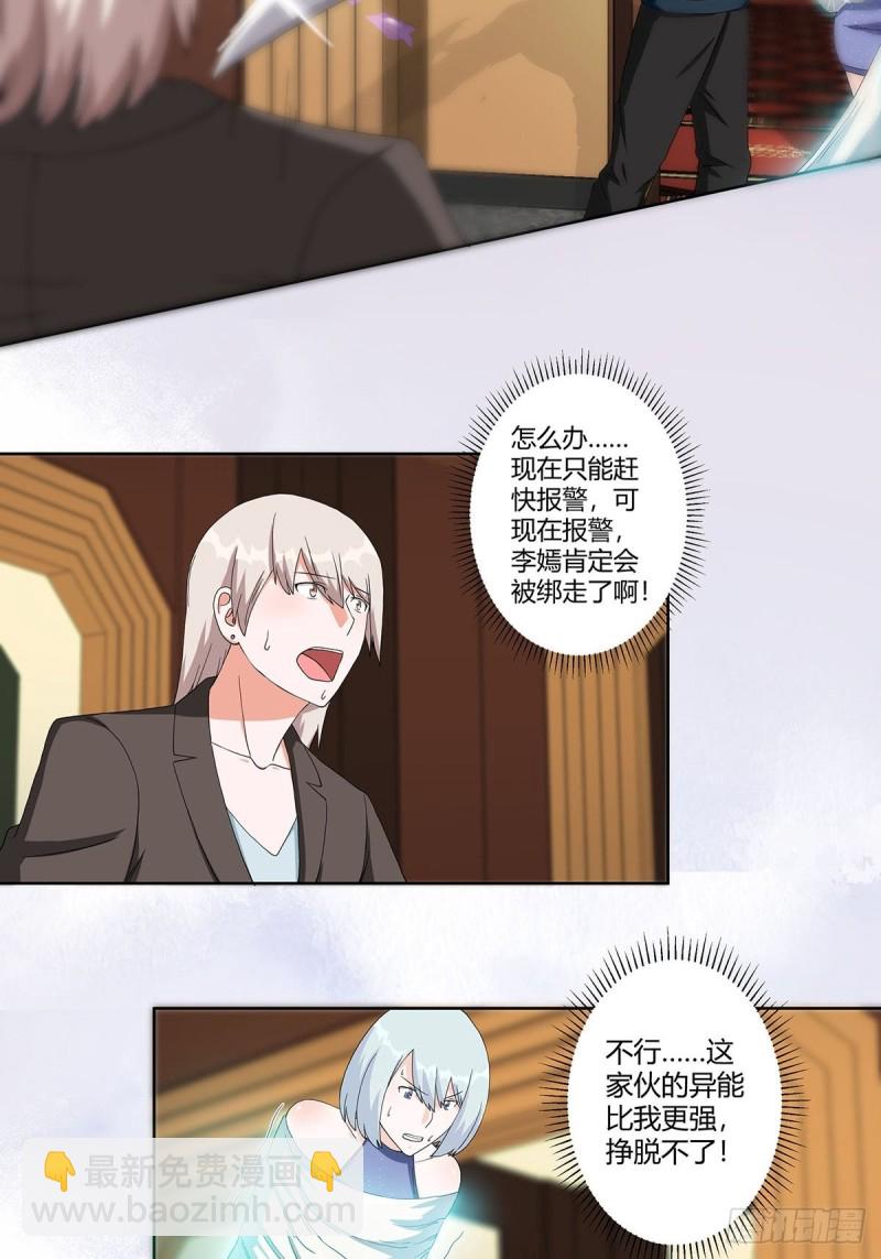 《修仙之人在都市（修仙修后宫）》第57话 请给我在这里签名吧 第18页