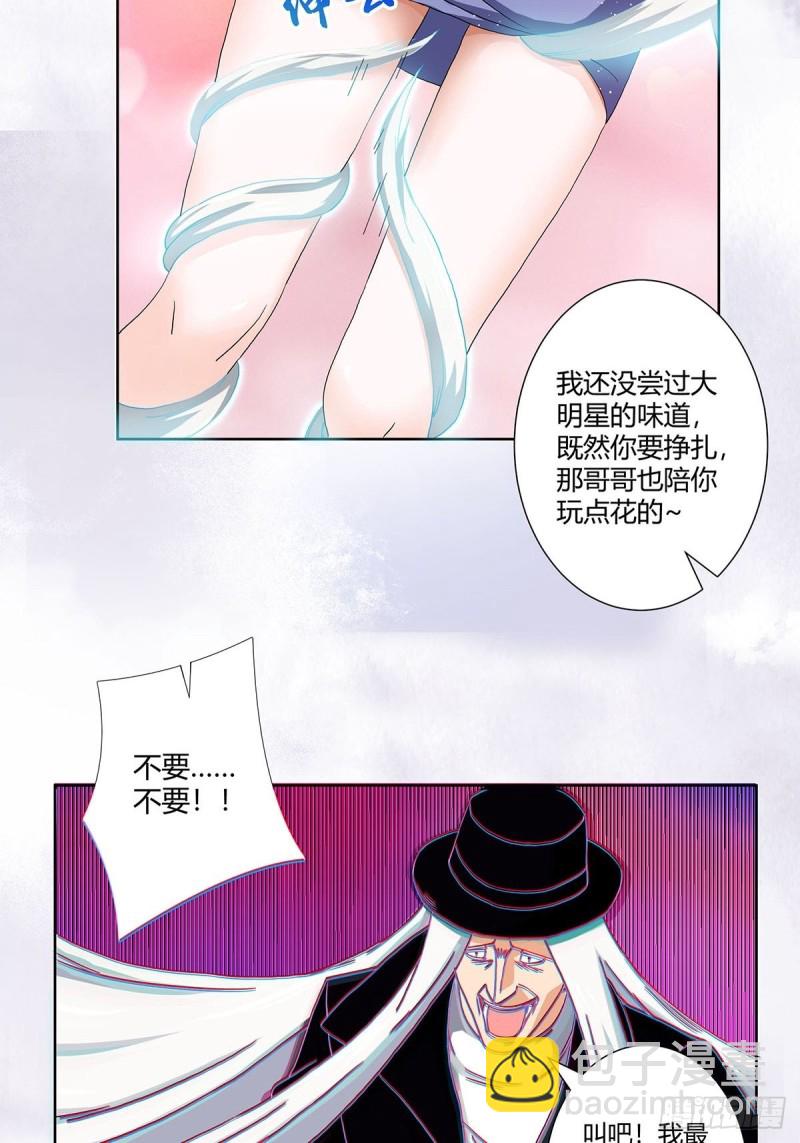 《修仙之人在都市（修仙修后宫）》第57话 请给我在这里签名吧 第20页