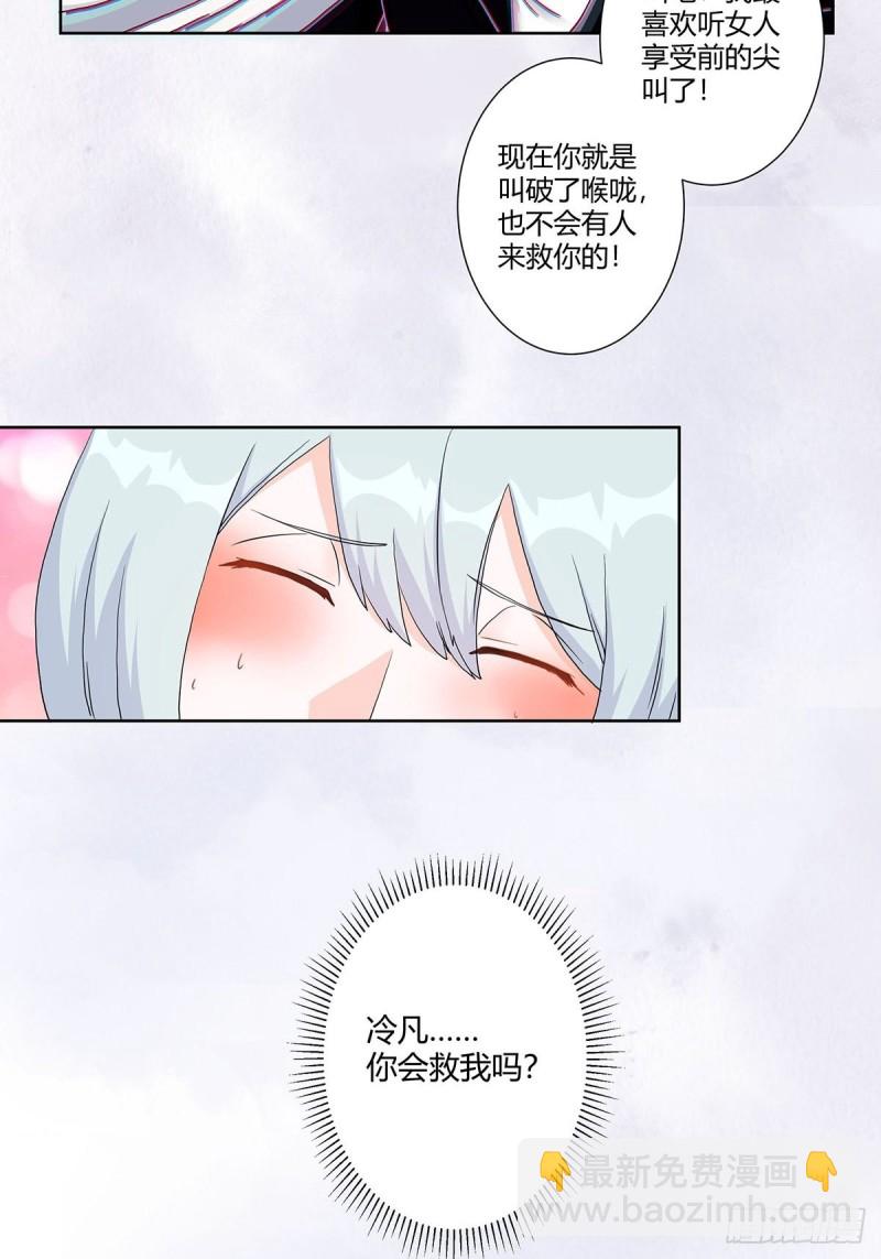 《修仙之人在都市（修仙修后宫）》第57话 请给我在这里签名吧 第21页