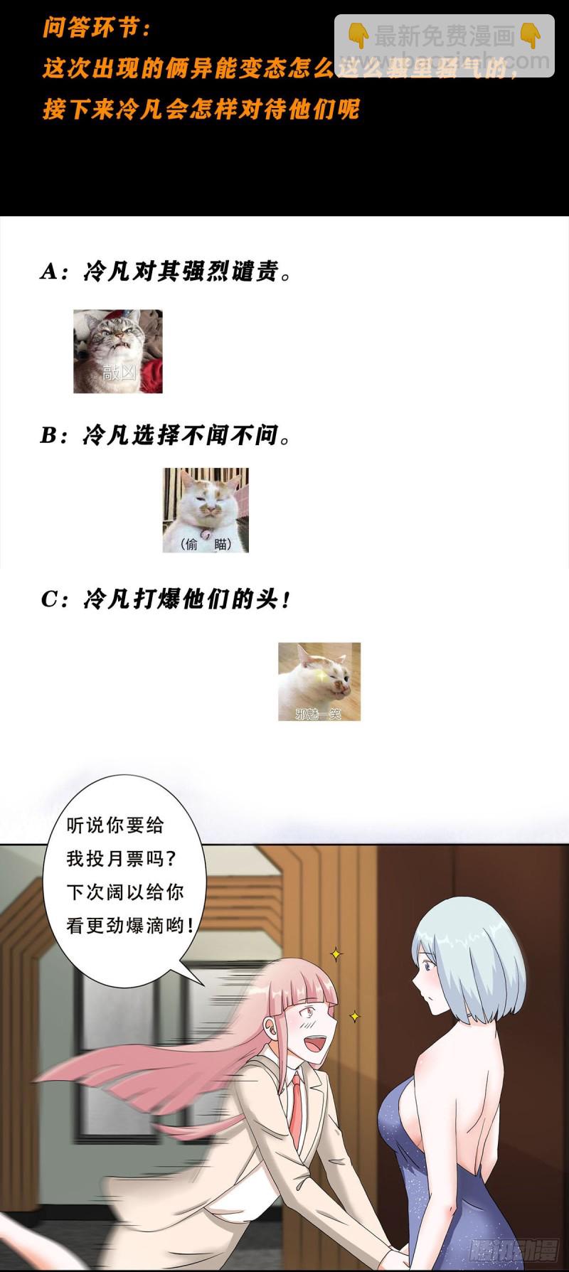 《修仙之人在都市（修仙修后宫）》第57话 请给我在这里签名吧 第23页