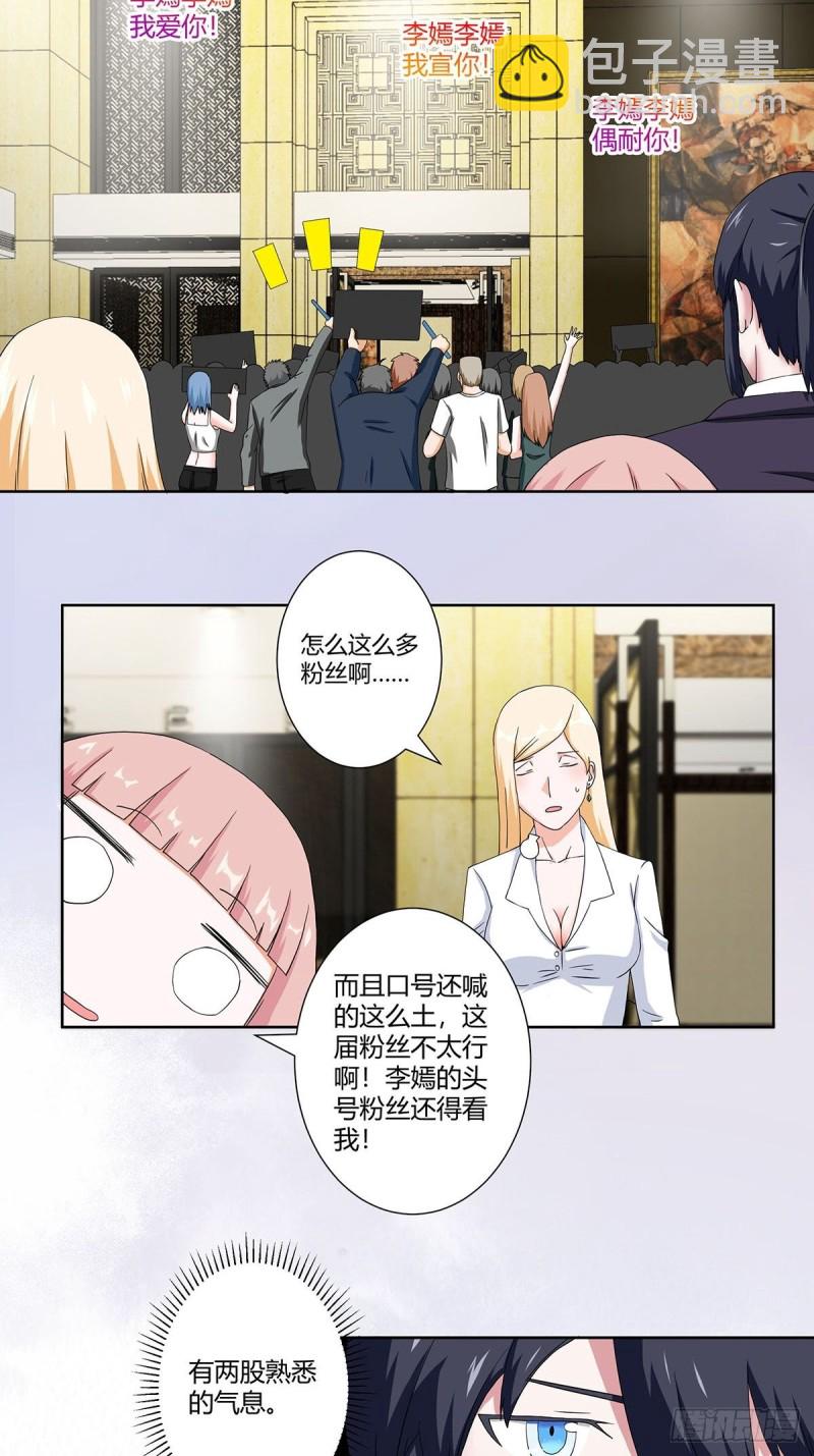 《修仙之人在都市（修仙修后宫）》第57话 请给我在这里签名吧 第4页