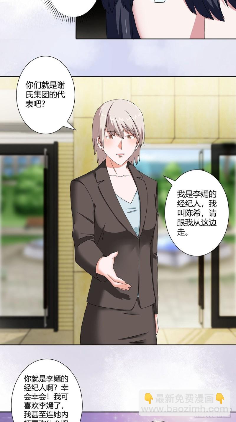 《修仙之人在都市（修仙修后宫）》第57话 请给我在这里签名吧 第5页