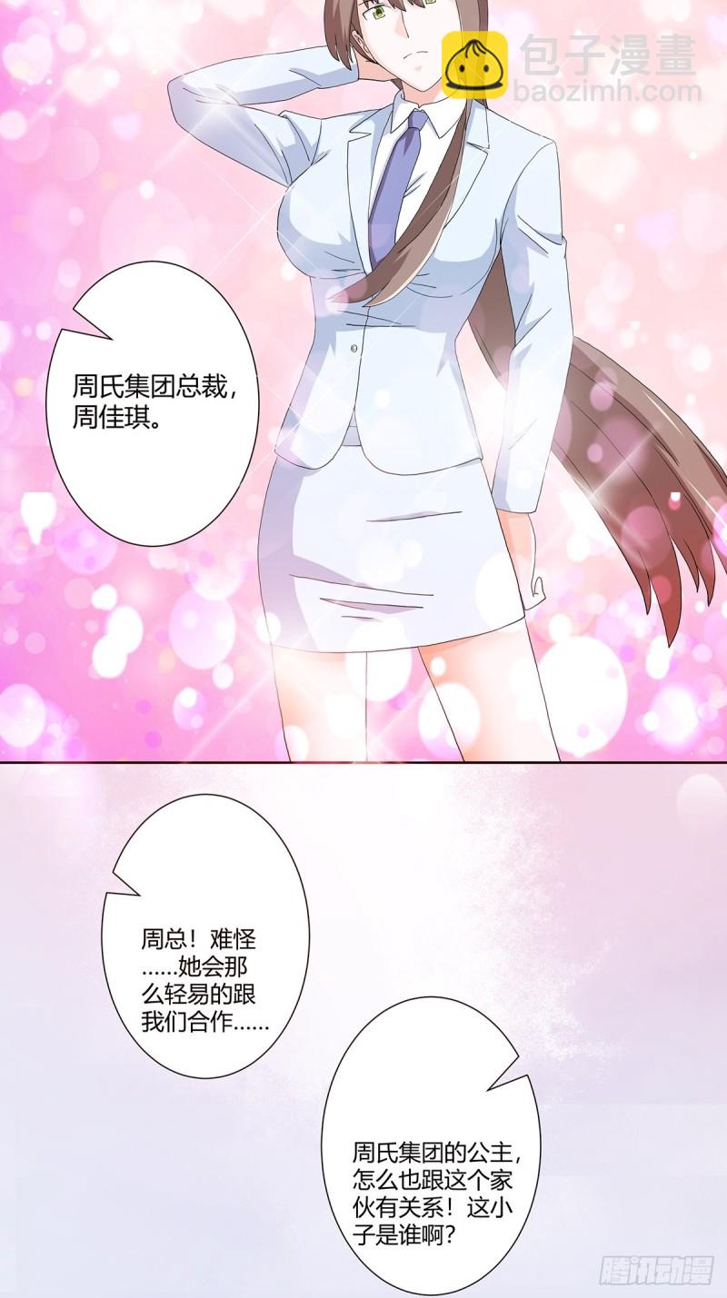 《修仙之人在都市（修仙修后宫）》第60话 可怕信息连环轰炸！ 第15页