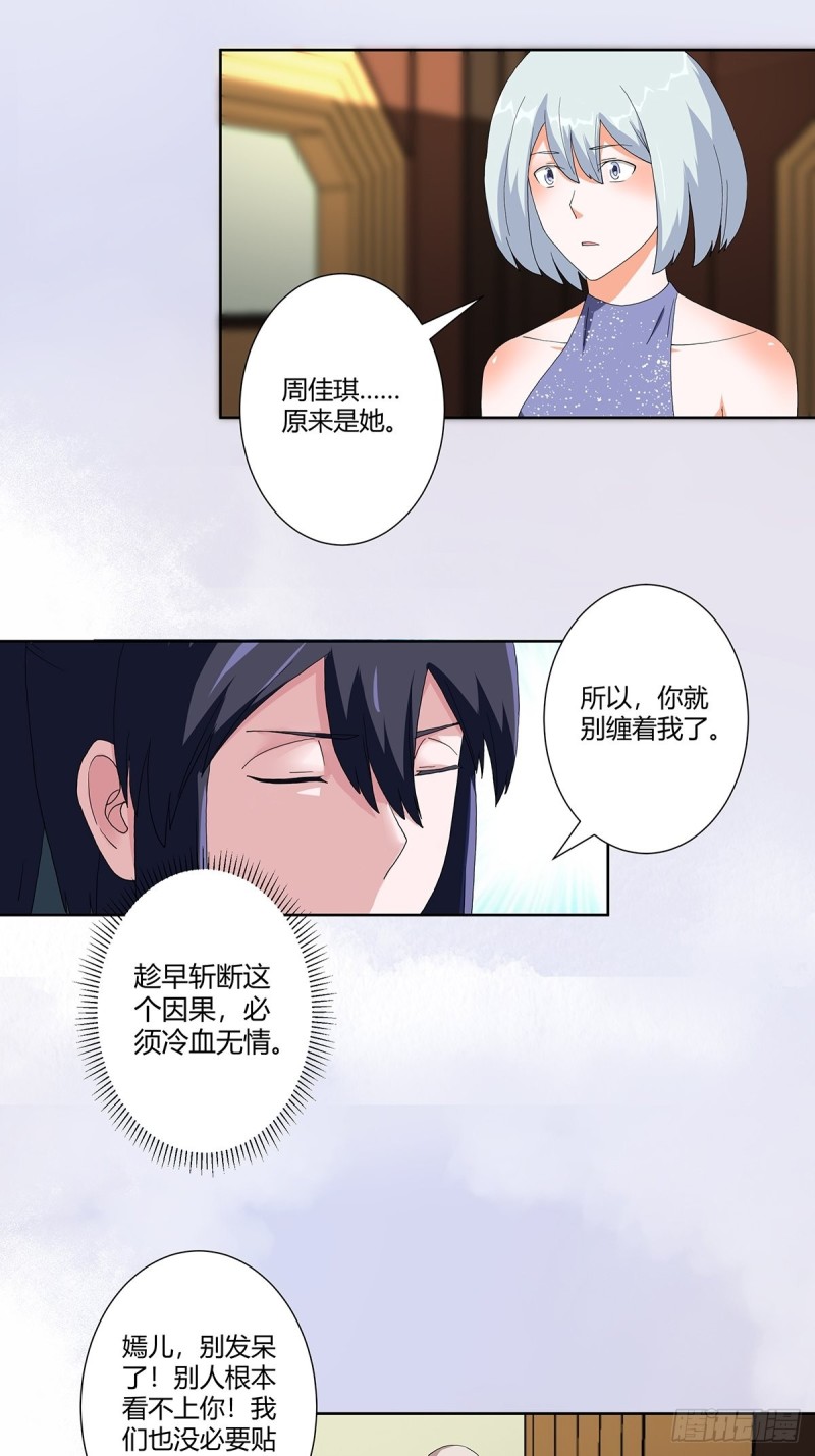 《修仙之人在都市（修仙修后宫）》第60话 可怕信息连环轰炸！ 第16页