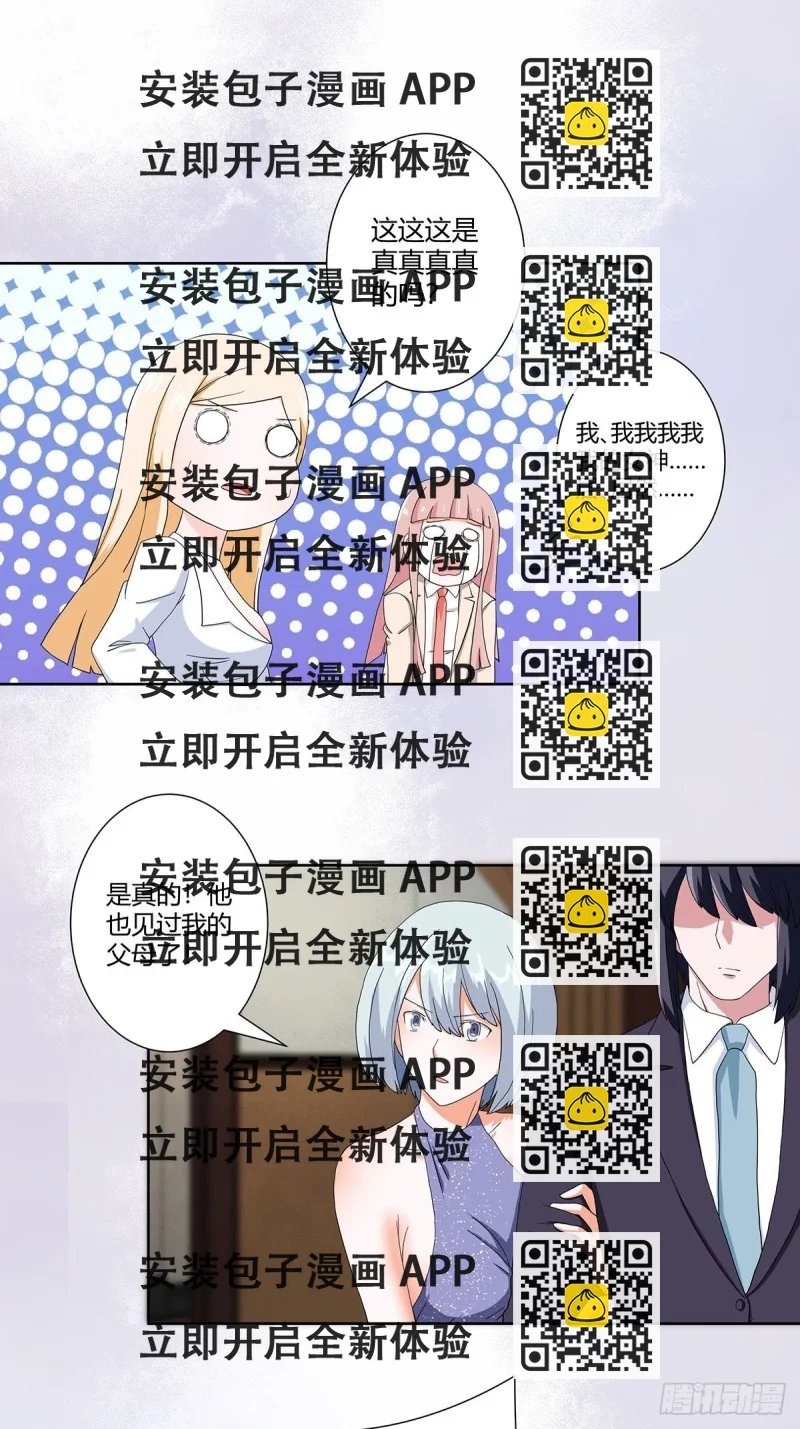《修仙之人在都市（修仙修后宫）》第60话 可怕信息连环轰炸！ 第2页