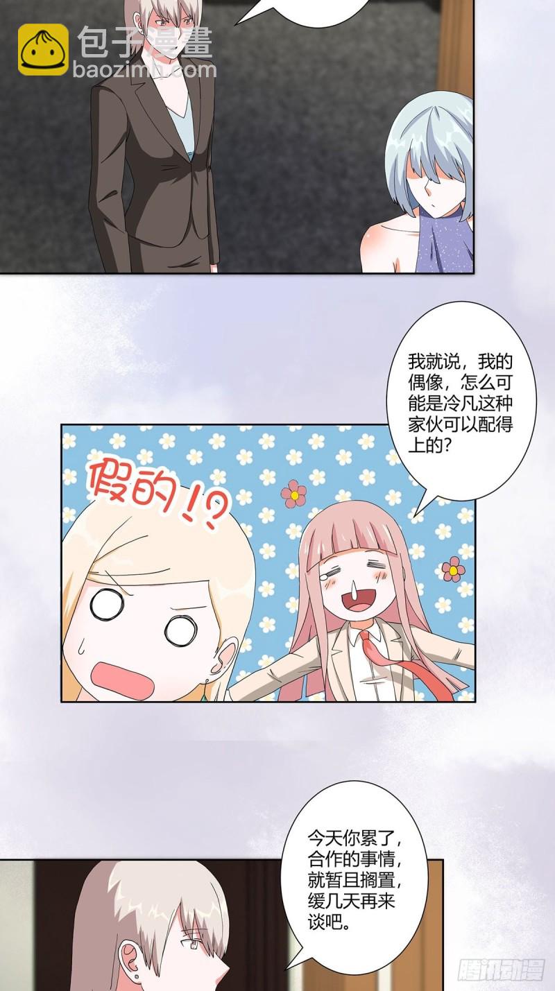 《修仙之人在都市（修仙修后宫）》第60话 可怕信息连环轰炸！ 第4页