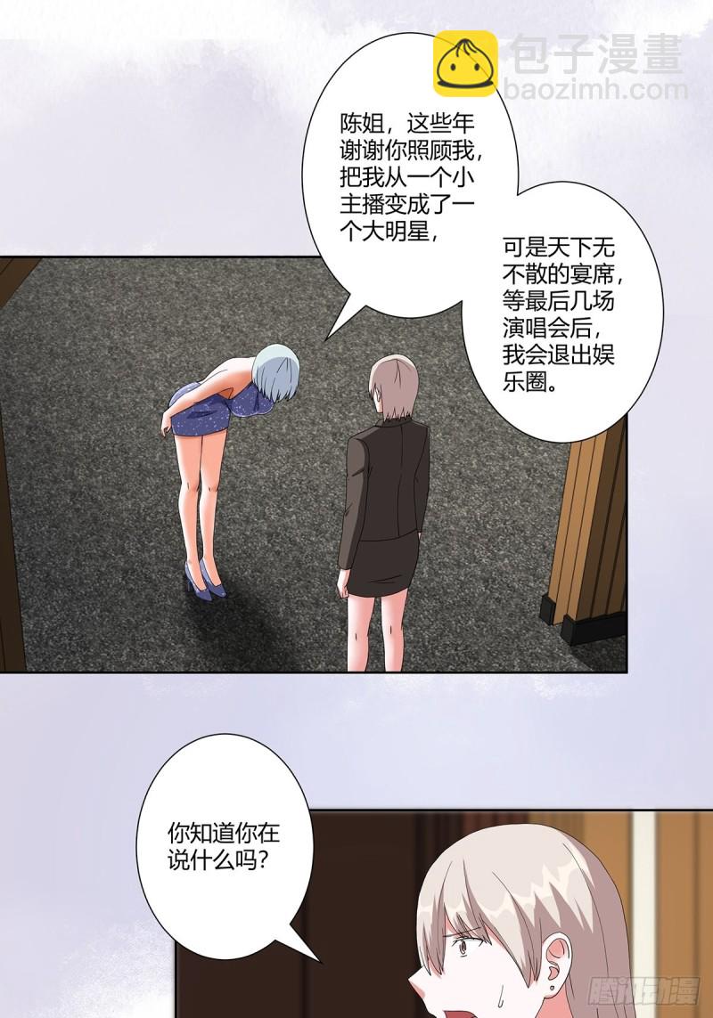 《修仙之人在都市（修仙修后宫）》第60话 可怕信息连环轰炸！ 第7页