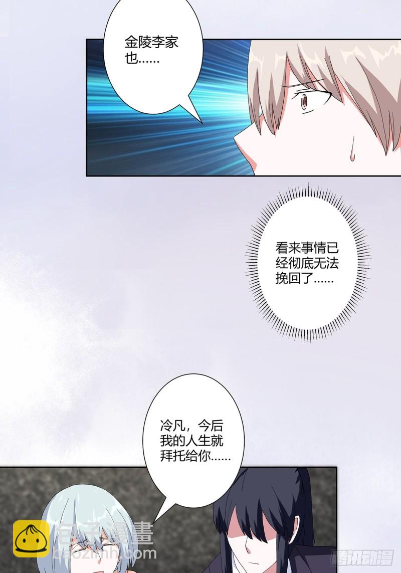 《修仙之人在都市（修仙修后宫）》第60话 可怕信息连环轰炸！ 第9页
