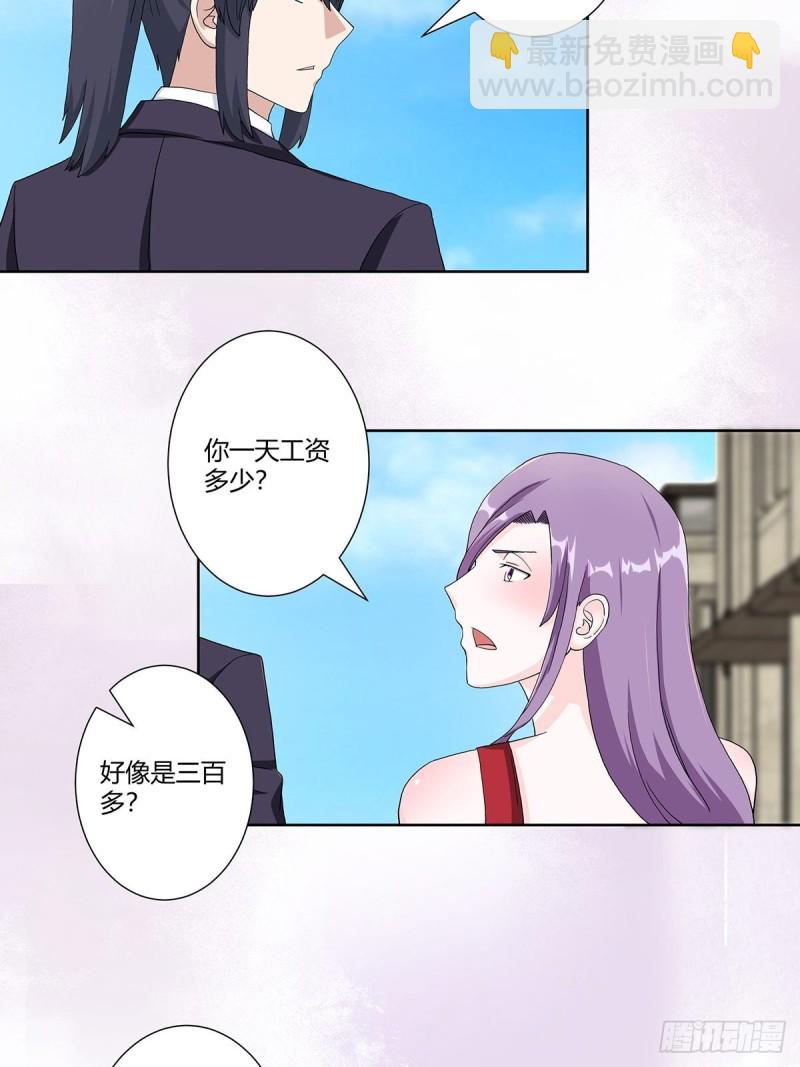 《修仙之人在都市（修仙修后宫）》第62话 陈晶是怎样的人？ 第11页