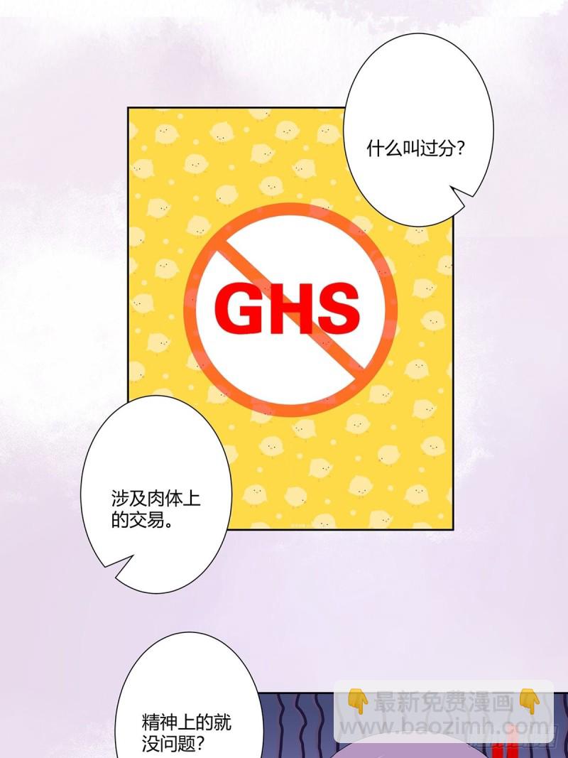 《修仙之人在都市（修仙修后宫）》第62话 陈晶是怎样的人？ 第14页