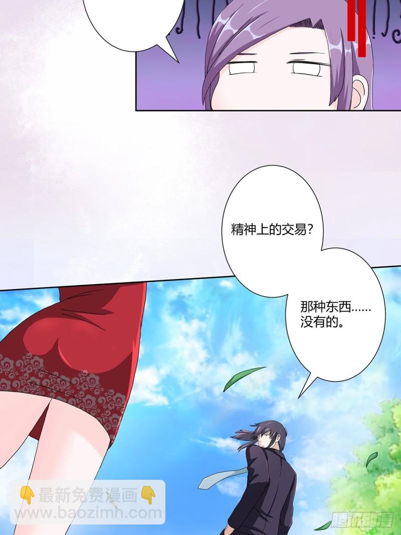 《修仙之人在都市（修仙修后宫）》第62话 陈晶是怎样的人？ 第15页