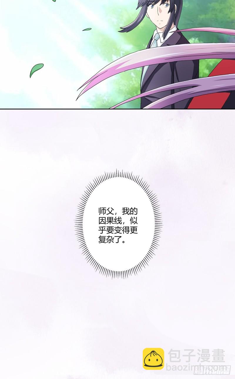 《修仙之人在都市（修仙修后宫）》第62话 陈晶是怎样的人？ 第20页