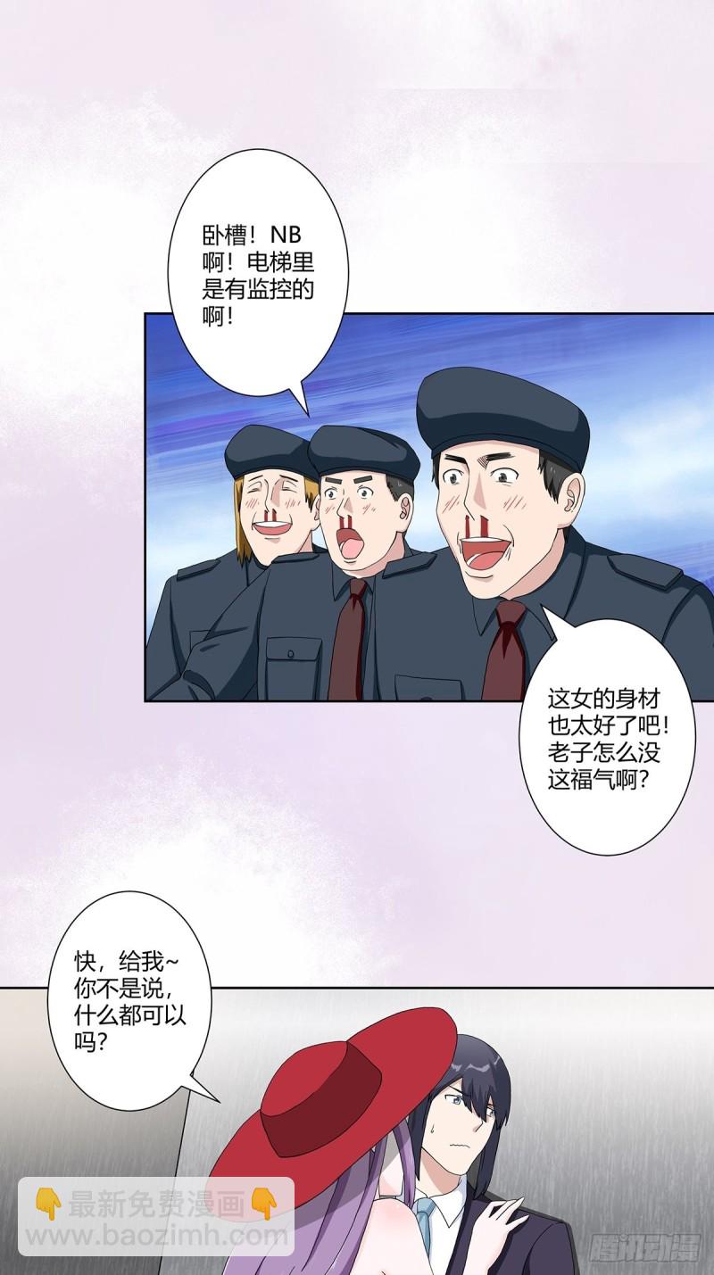 《修仙之人在都市（修仙修后宫）》第62话 陈晶是怎样的人？ 第2页