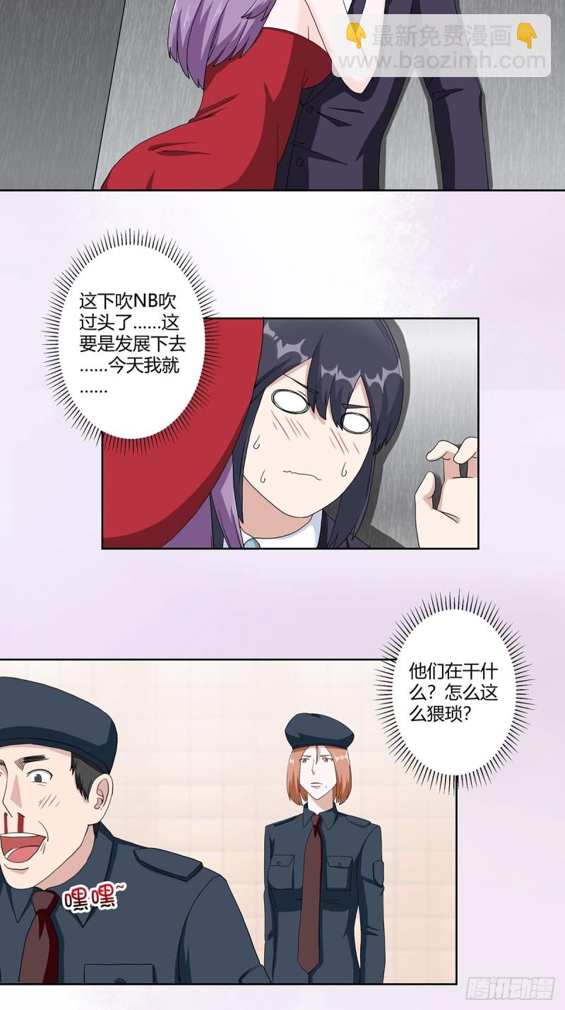 《修仙之人在都市（修仙修后宫）》第62话 陈晶是怎样的人？ 第3页