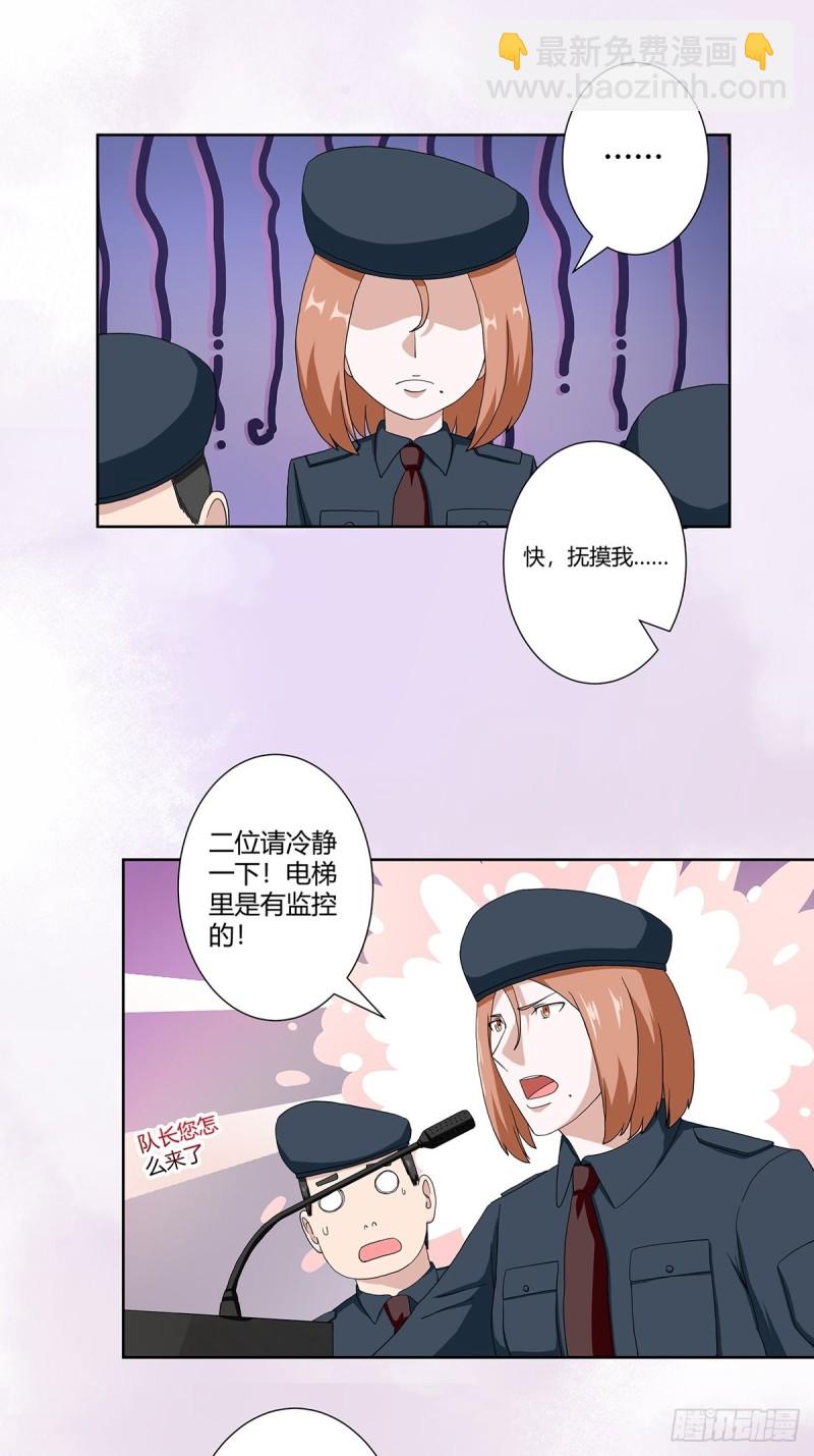 《修仙之人在都市（修仙修后宫）》第62话 陈晶是怎样的人？ 第4页