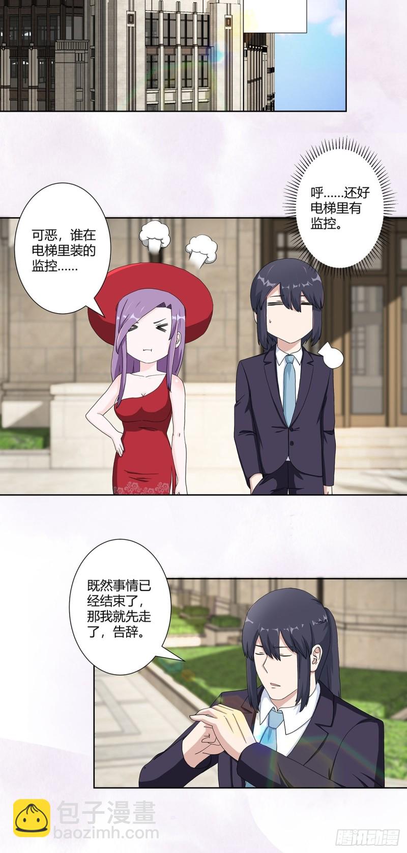 《修仙之人在都市（修仙修后宫）》第62话 陈晶是怎样的人？ 第6页