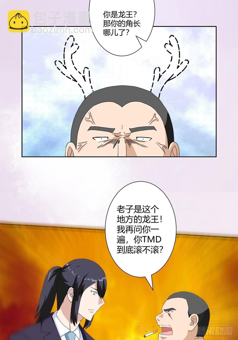 《修仙之人在都市（修仙修后宫）》第63话 菜场龙王 第10页