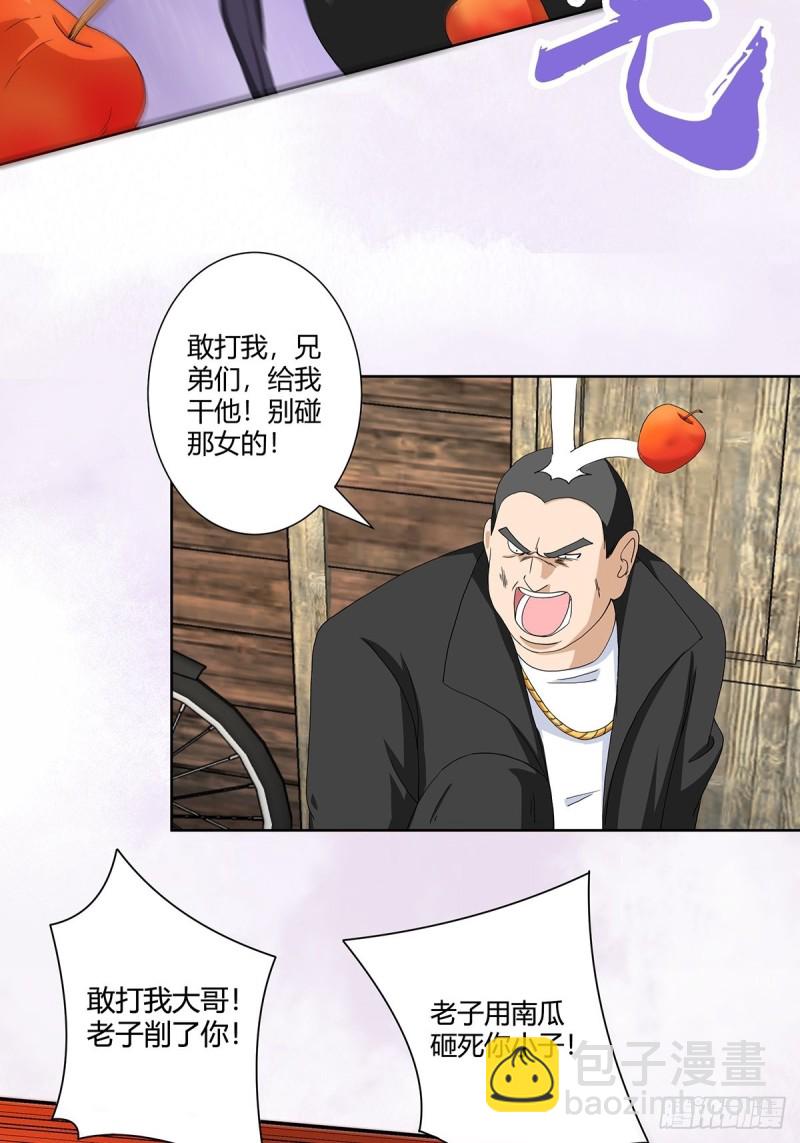《修仙之人在都市（修仙修后宫）》第63话 菜场龙王 第12页