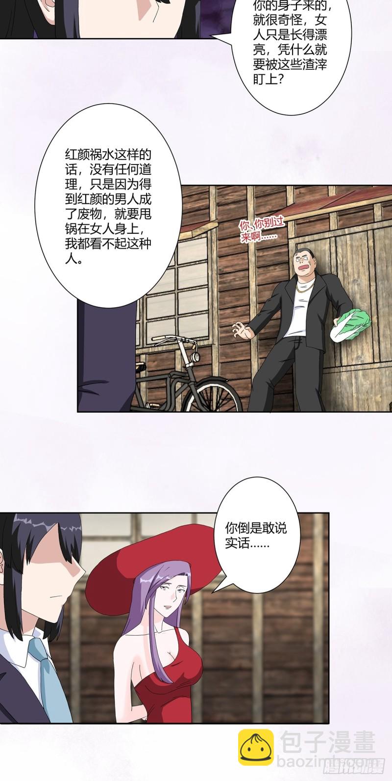 《修仙之人在都市（修仙修后宫）》第63话 菜场龙王 第15页